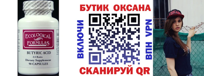 Бутират GHB  Выборг 