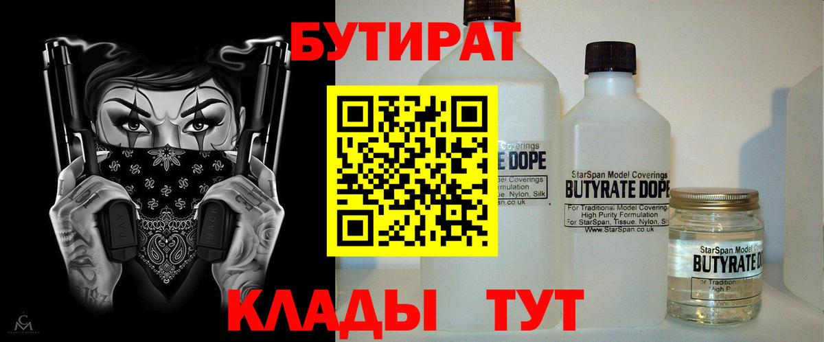 БУТИРАТ буратино  Вход с VPN  Выборг 