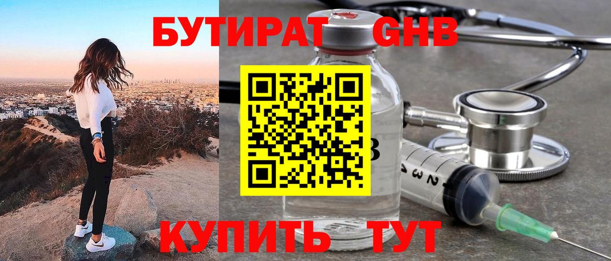 Бутират BDO Выборг