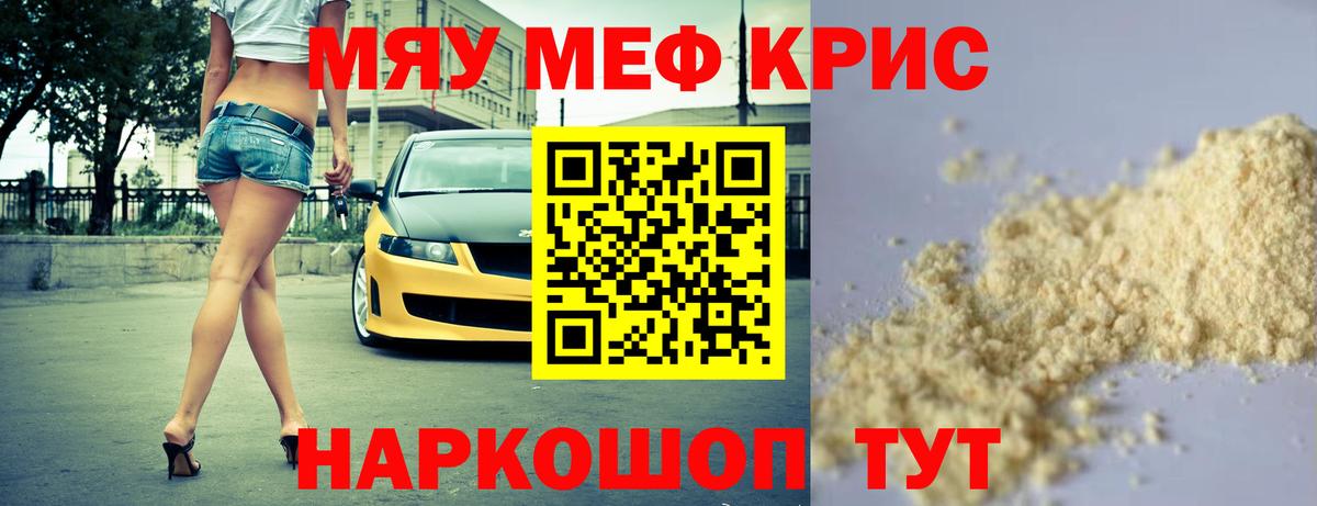 Мефедрон кристаллы Выборг